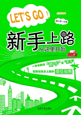 Let′s go! 新手上路