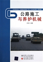 公路施工与养护机械