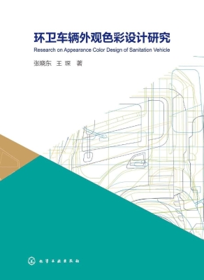 环卫车辆外观色彩设计