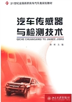 汽车传感器与检测技术