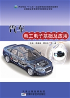 汽车电工电子基础及应