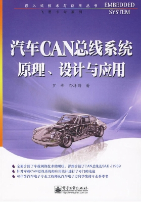 汽车CAN总线系统原理