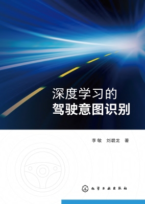 深度学习的驾驶意图识