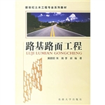 路基路面工程