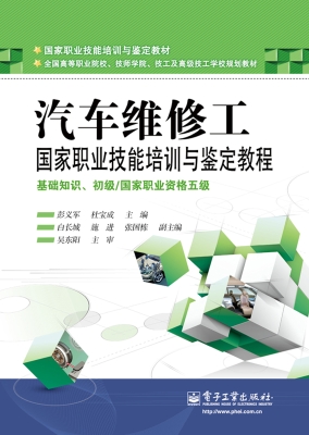 汽车维修工国家职业技