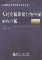 大跨度桥梁耦合颤抖振