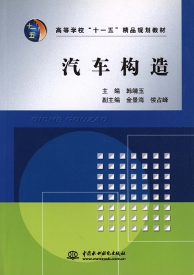 汽车构造