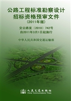 公路工程标准勘察设计