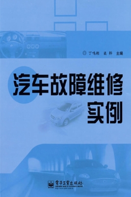 汽车故障维修实例