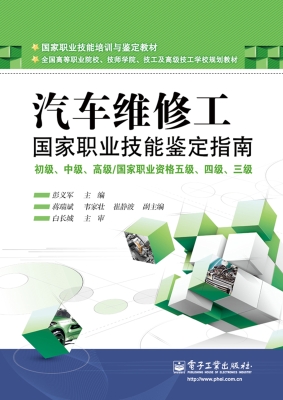 汽车维修工国家职业技
