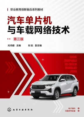 汽车单片机与车载网络