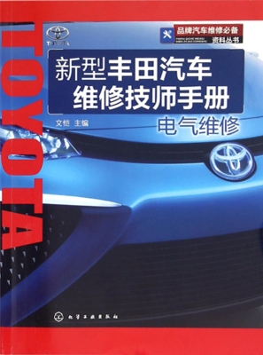 新型丰田汽车维修技师