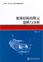 船体结构有限元建模与