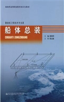 船体总装