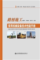 路桥施工常用机械设备