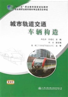 城市轨道交通车辆构造