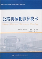 公路机械化养护技术