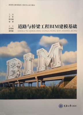 道路与桥梁工程BIM建