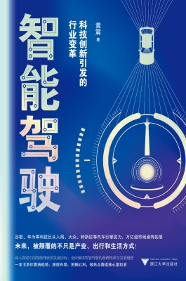 智能驾驶：科技创新引发