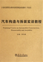 汽车构造与拆装实训教