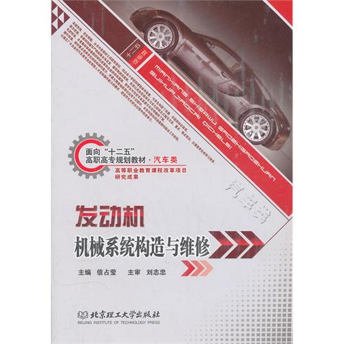 发动机机械系统构造与
