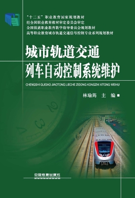 城市轨道交通列车自动