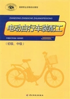 电动自行车装配工（初级