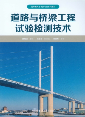道路与桥梁工程试验检