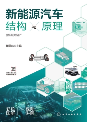 新能源汽车结构与原理