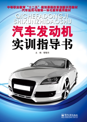 汽车发动机实训指导书