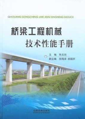 桥梁工程机械技术性能