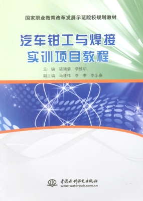 汽车钳工与焊接实训项