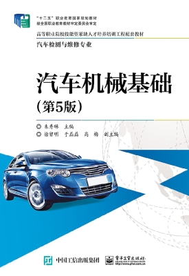 汽车机械基础