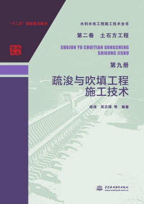 疏浚与吹填工程施工技