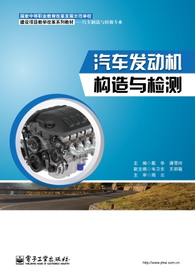 汽车发动机构造与检测