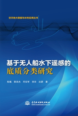 基于无人船水下遥感的