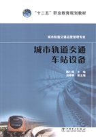 城市轨道交通车站设备