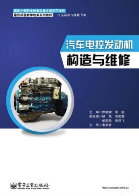 汽车电控发动机构造与