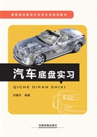 汽车底盘实习