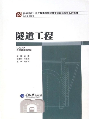 隧道工程