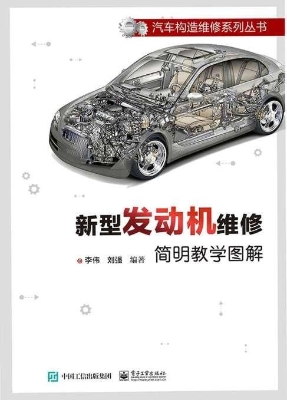 新型发动机维修简明教