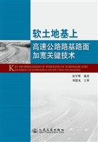 软土地基上高速公路路