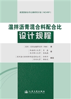温拌沥青混合料配合比