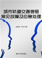 城市轨道交通信号常见