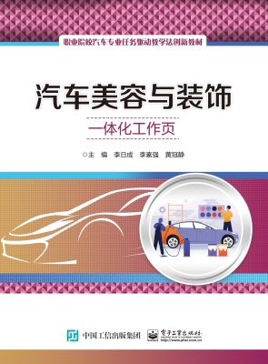 汽车美容与装饰一体化