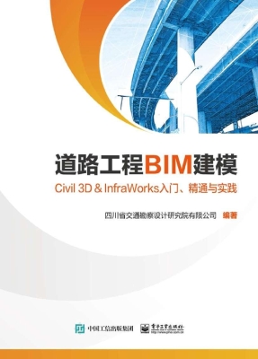 道路工程BIM建模——C
