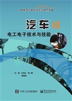 汽车电工电子技术与技