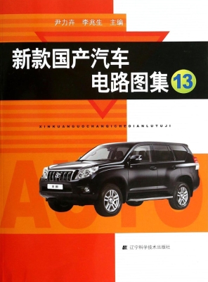 新款国产汽车电路图集