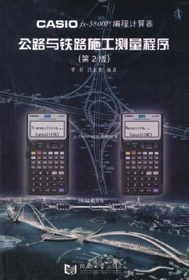 CASIO fx-5800P编程计