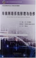 车载网络系统原理与检